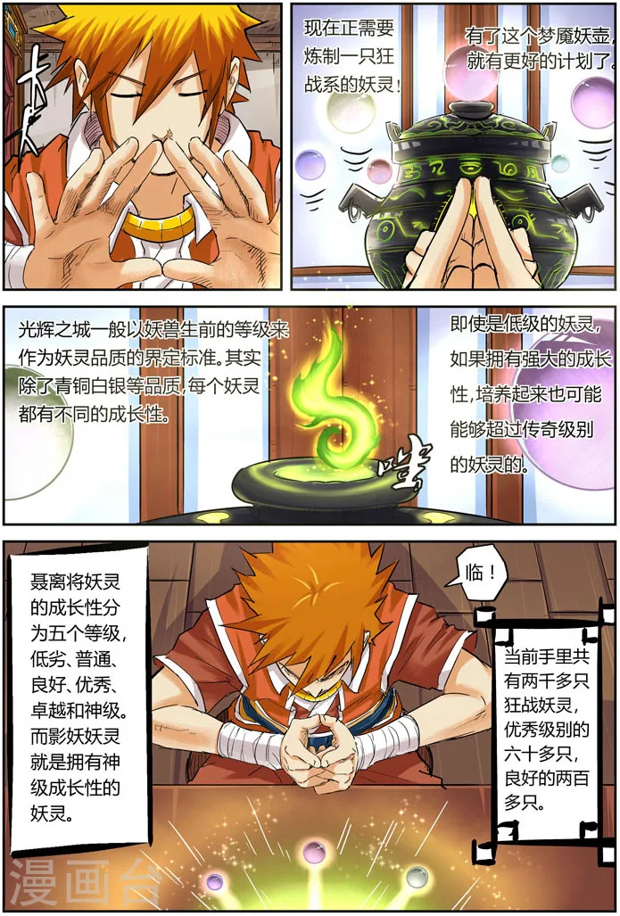 第96话 梦魇妖壶的作用 第8页