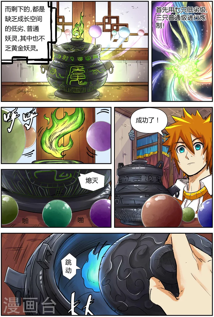 第96话 梦魇妖壶的作用 第9页
