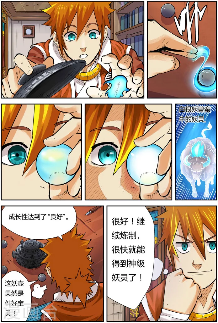 第96话 梦魇妖壶的作用 第10页