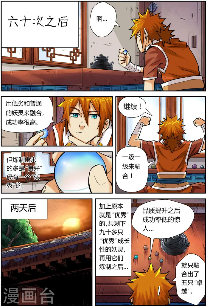 第96话 梦魇妖壶的作用 第11页