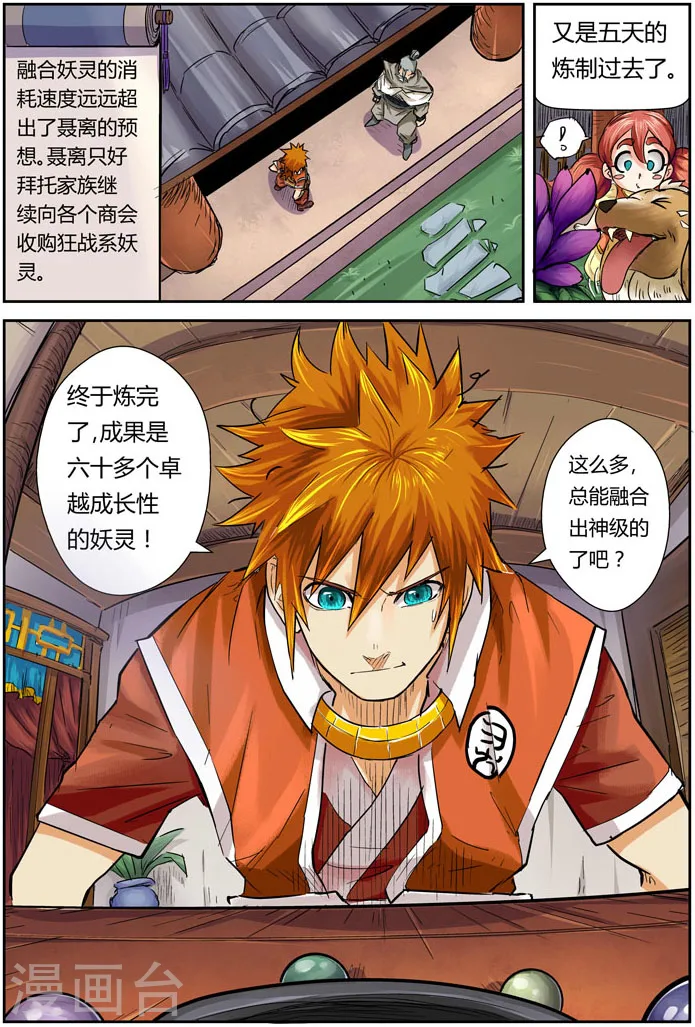 第96话 梦魇妖壶的作用 第12页