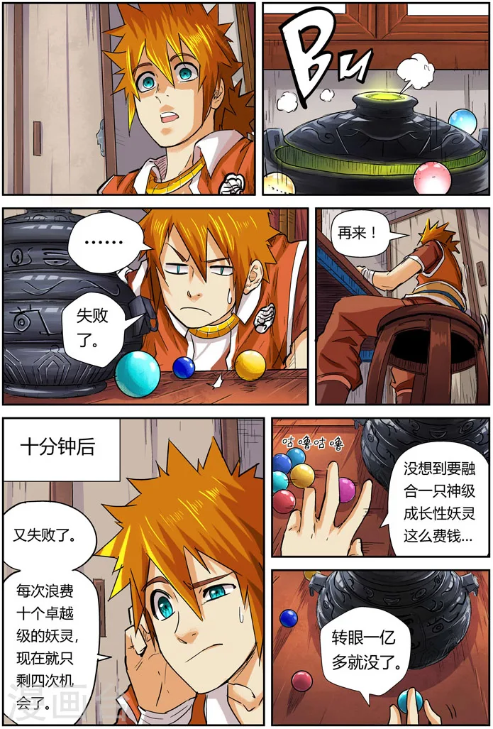 第96话 梦魇妖壶的作用 第14页