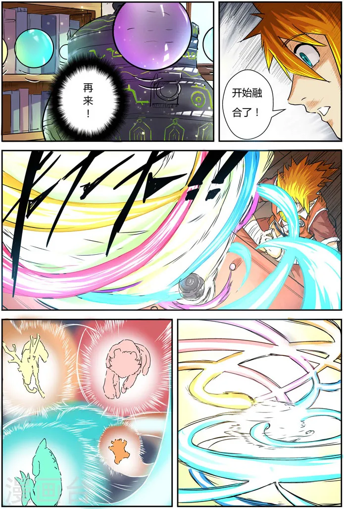 第96话 梦魇妖壶的作用 第15页