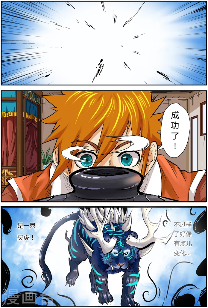 第96话 梦魇妖壶的作用 第16页