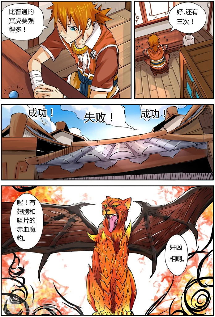 第96话 梦魇妖壶的作用 第17页