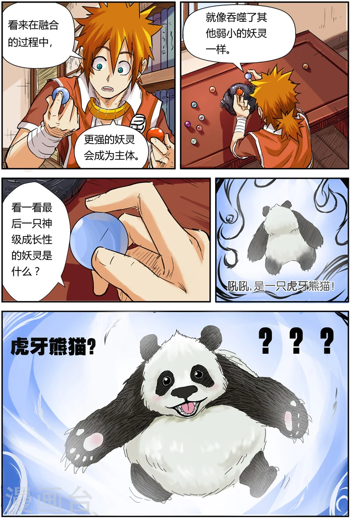 第96话 梦魇妖壶的作用 第18页
