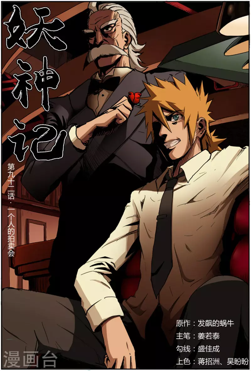 第92话 一个人的拍卖会 第1页