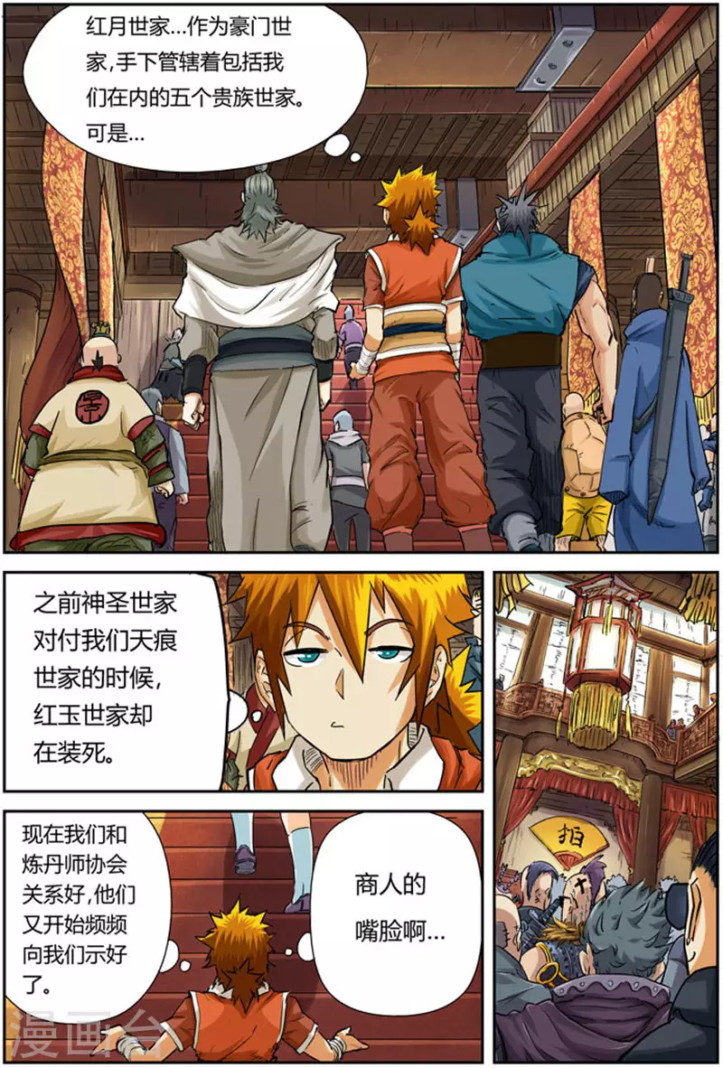 第92话 一个人的拍卖会 第2页