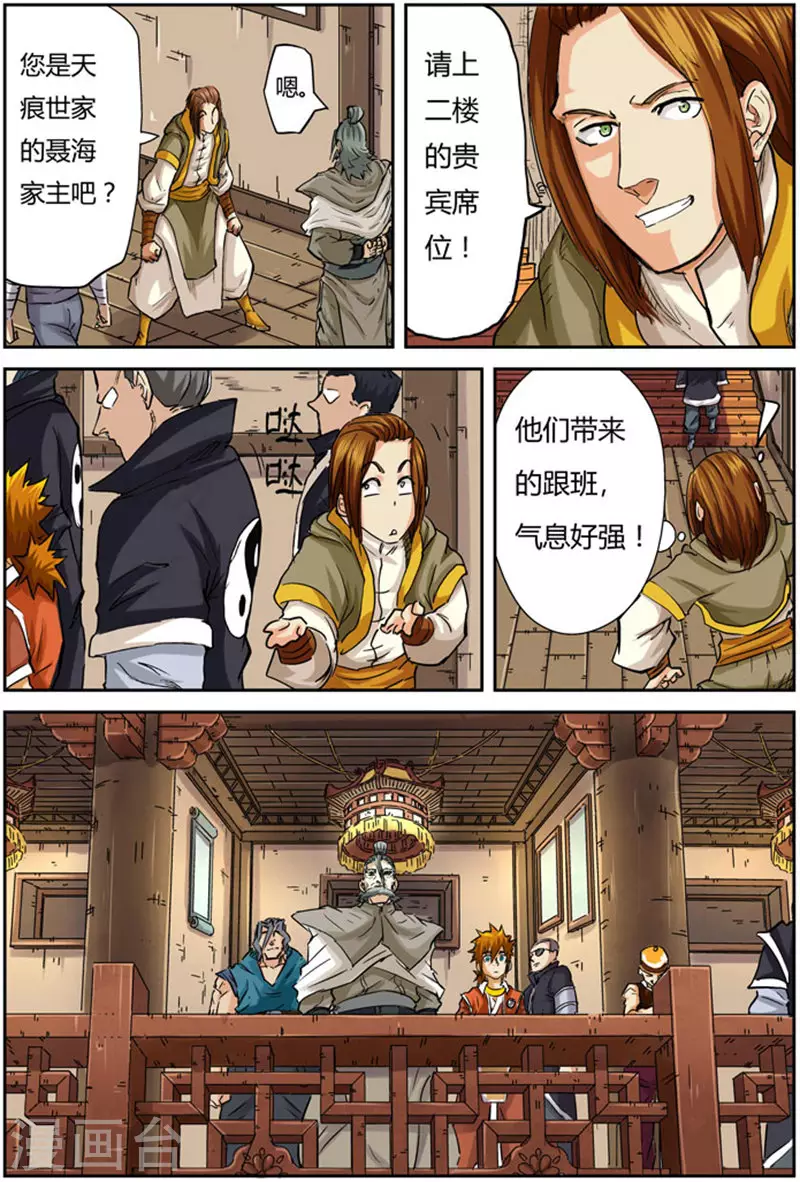 第92话 一个人的拍卖会 第3页