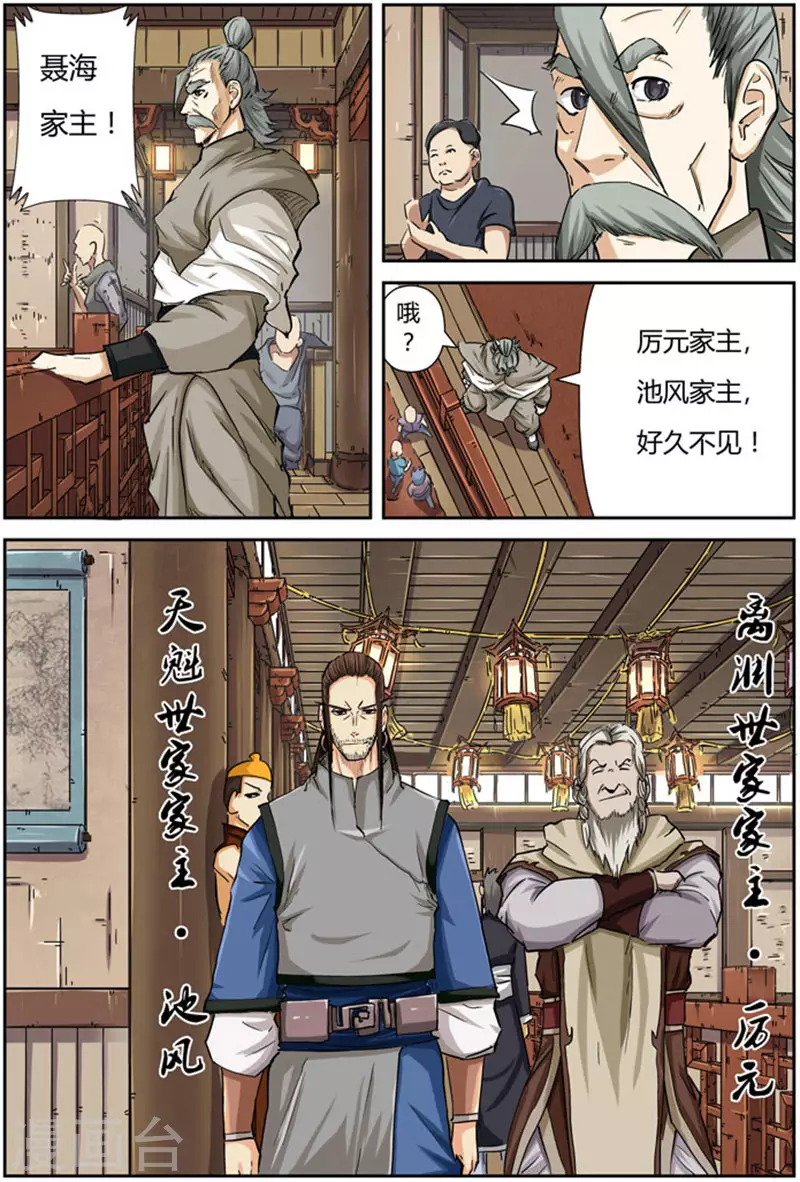第92话 一个人的拍卖会 第4页