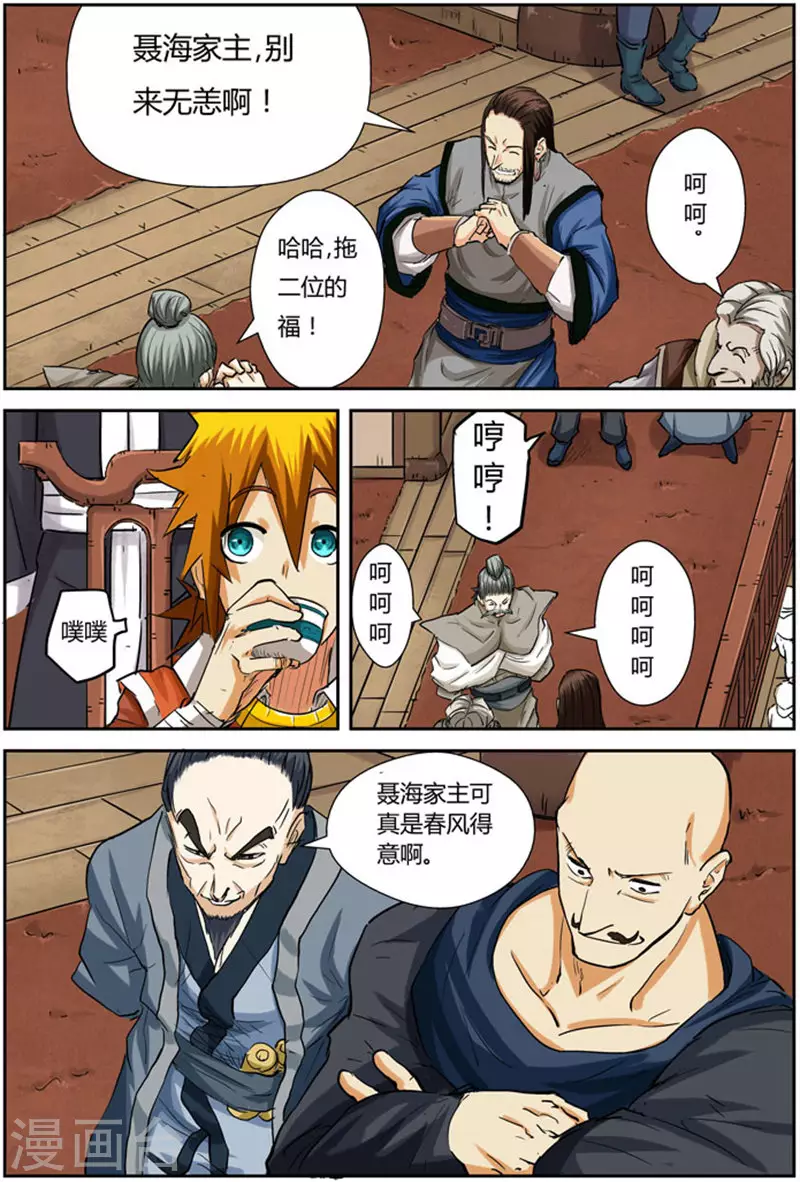 第92话 一个人的拍卖会 第5页