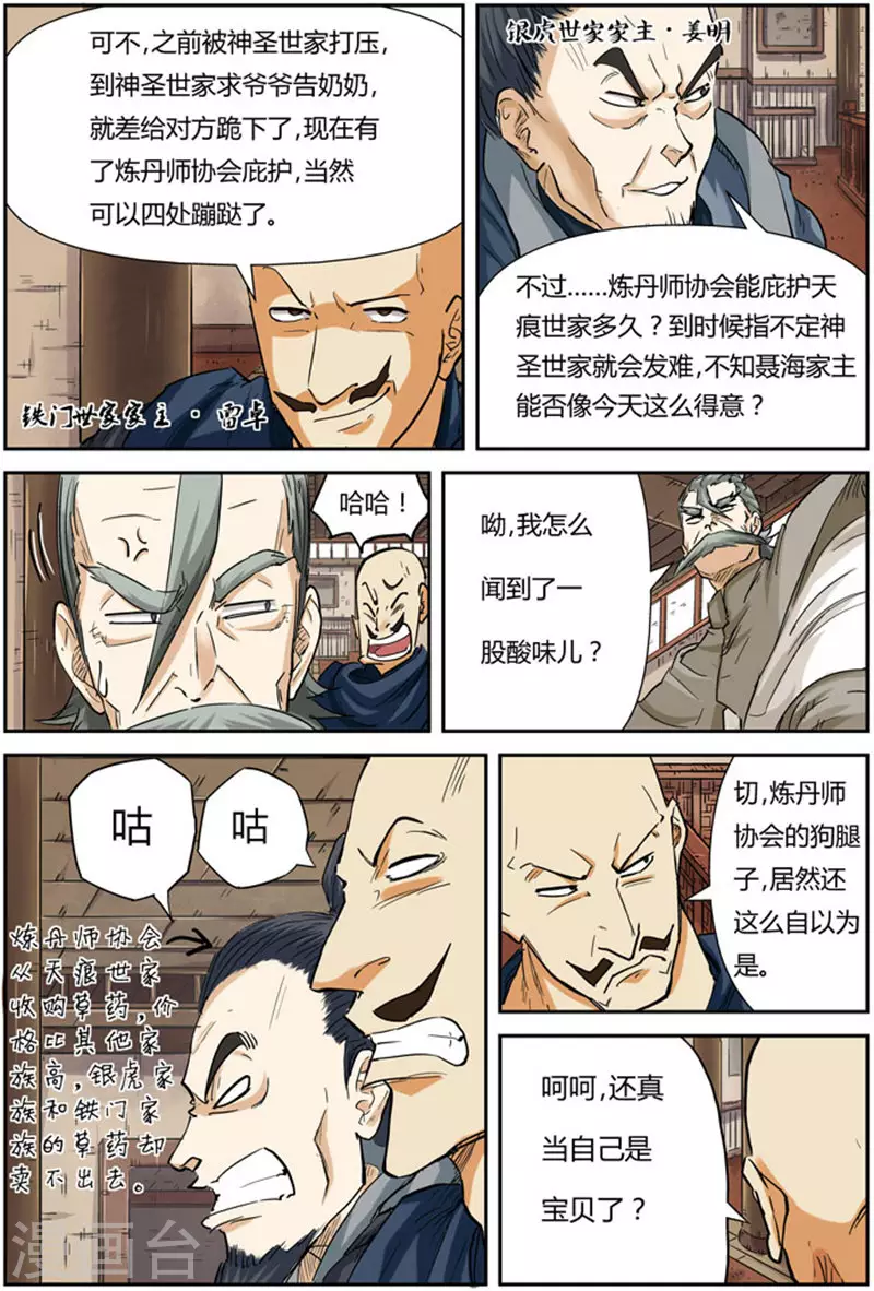 第92话 一个人的拍卖会 第6页