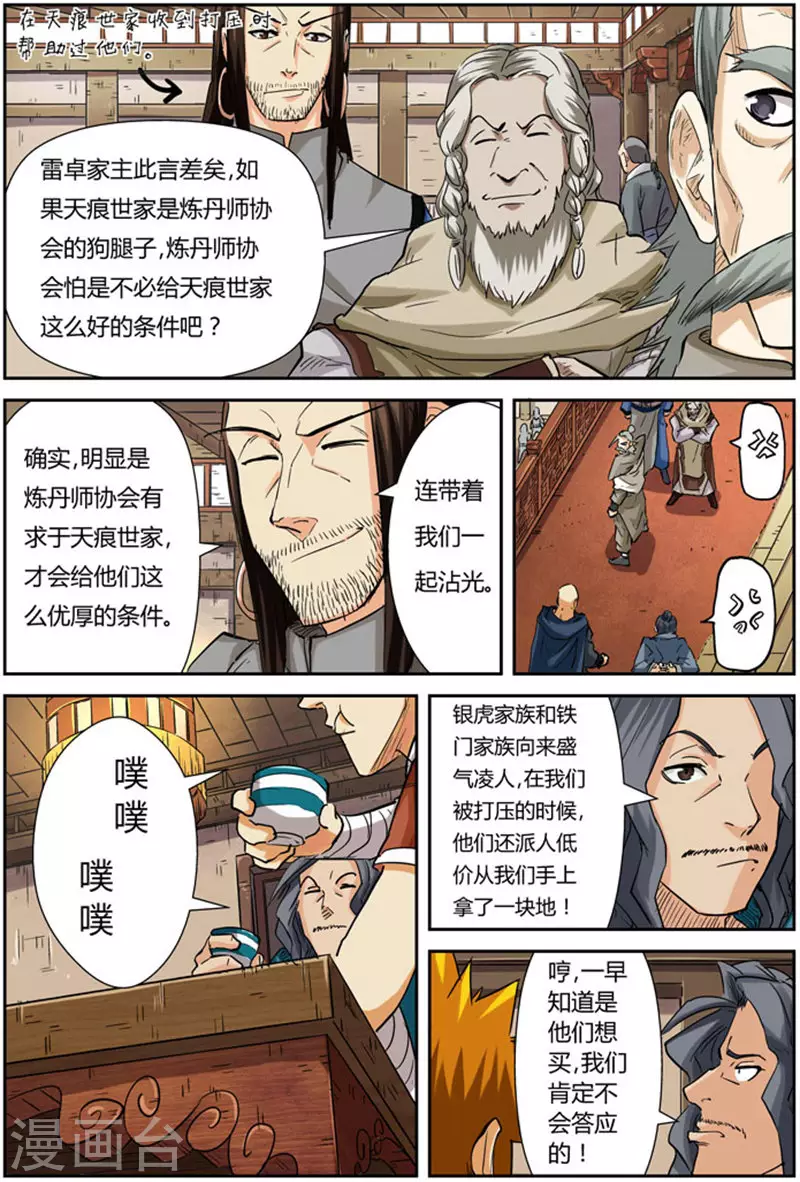第92话 一个人的拍卖会 第7页