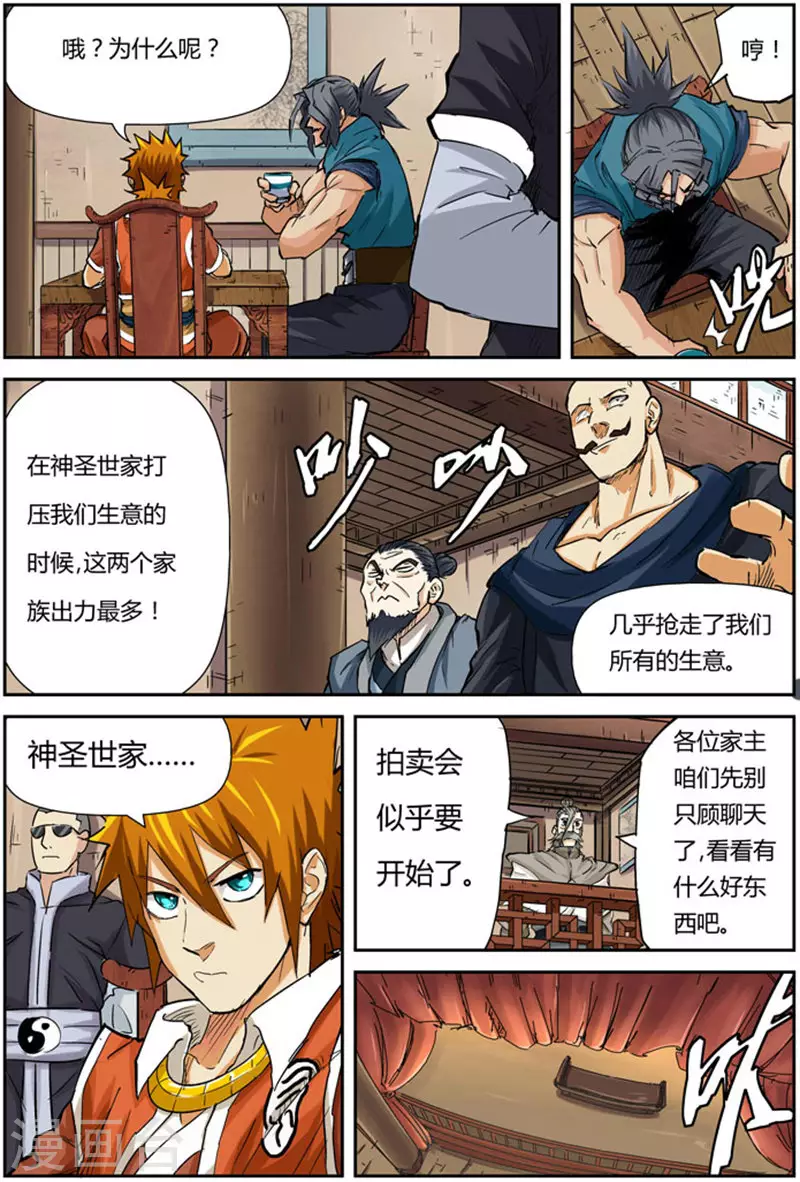 第92话 一个人的拍卖会 第8页
