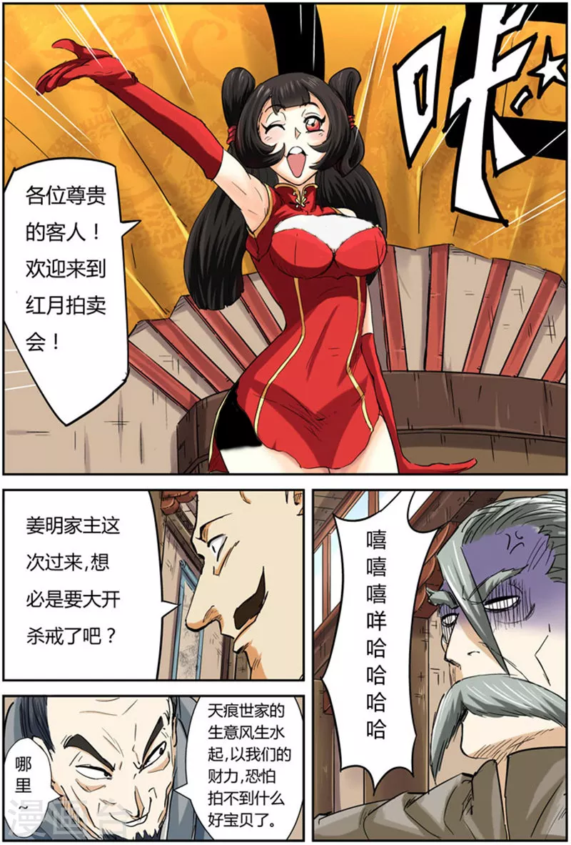 第92话 一个人的拍卖会 第9页