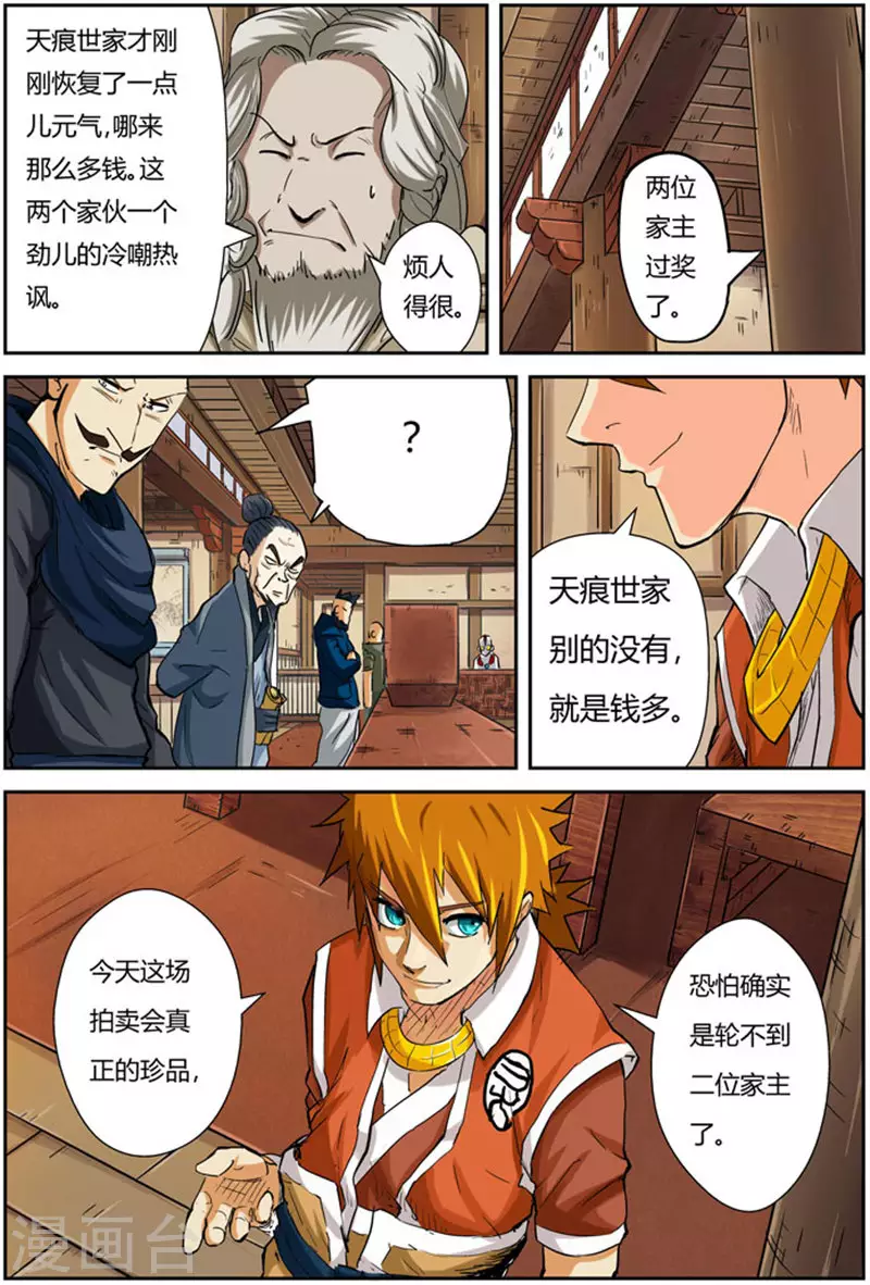 第92话 一个人的拍卖会 第10页