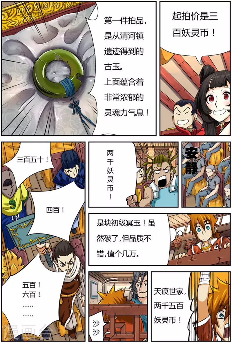 第92话 一个人的拍卖会 第12页