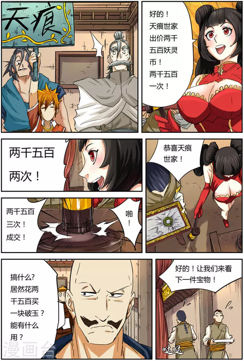 第92话 一个人的拍卖会 第13页