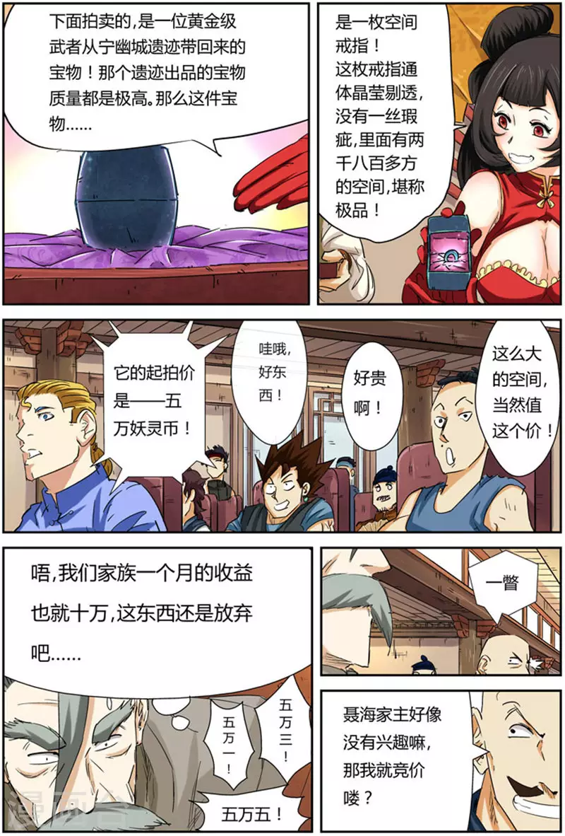 第92话 一个人的拍卖会 第14页