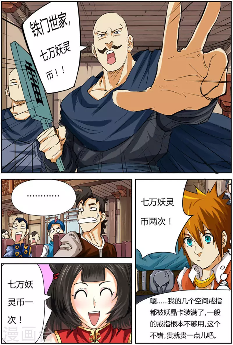 第92话 一个人的拍卖会 第15页