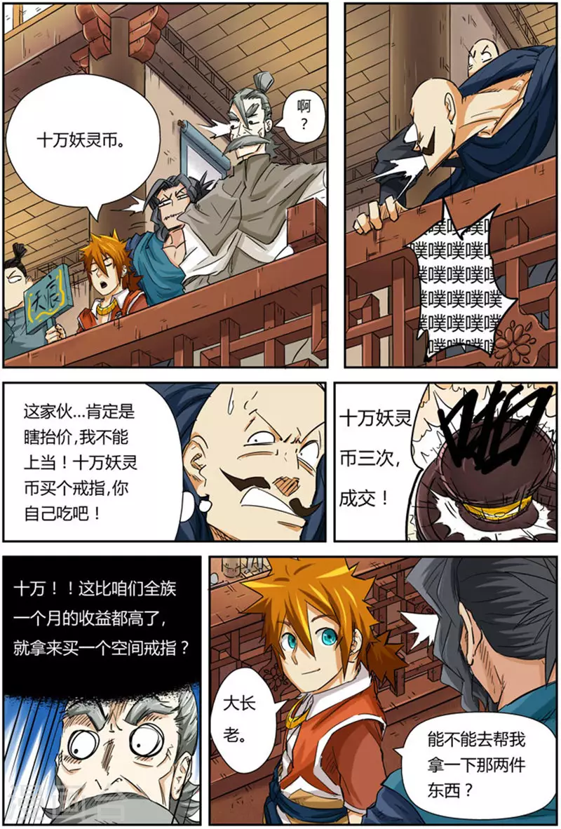 第92话 一个人的拍卖会 第16页