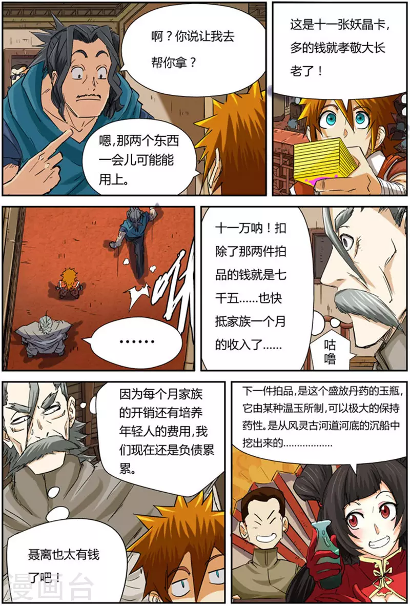 第92话 一个人的拍卖会 第17页