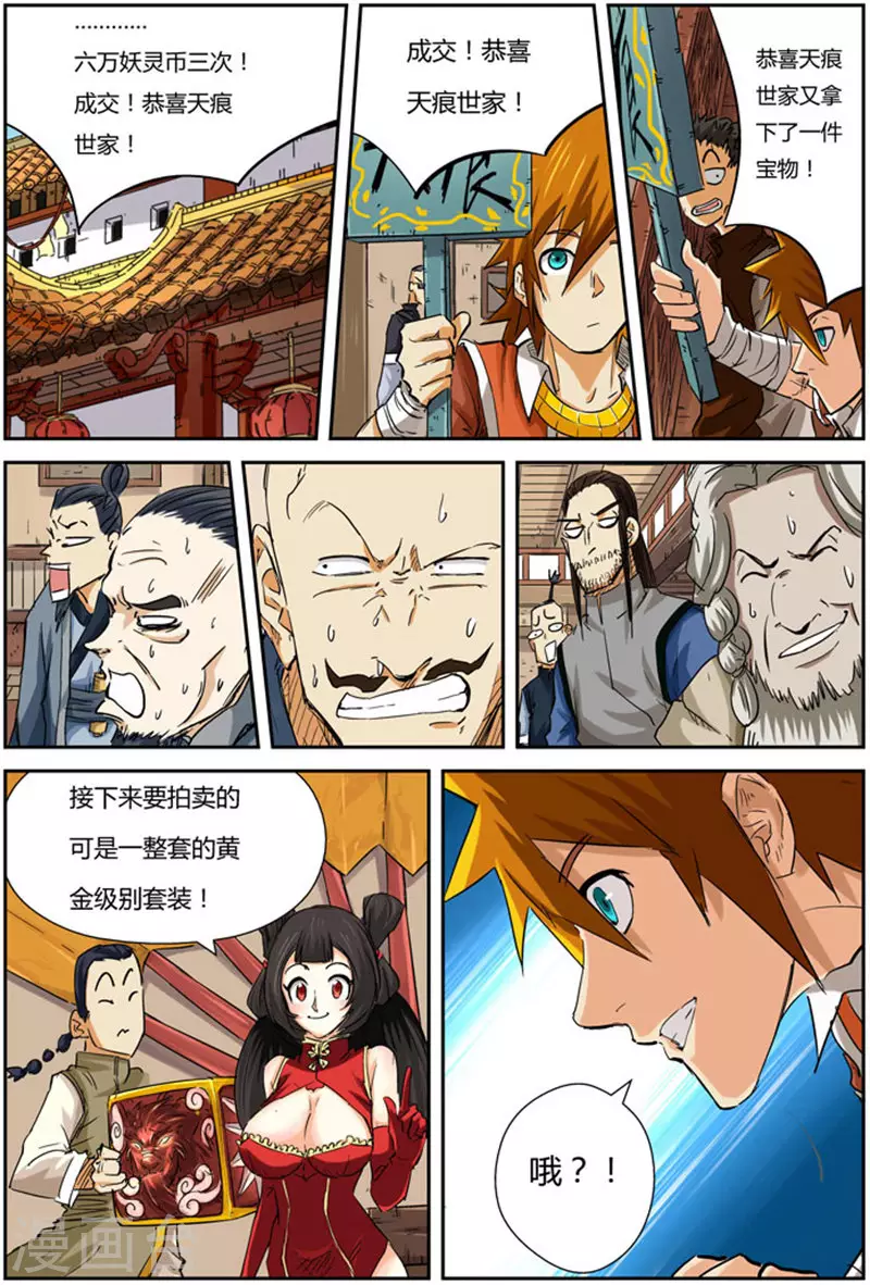 第92话 一个人的拍卖会 第18页
