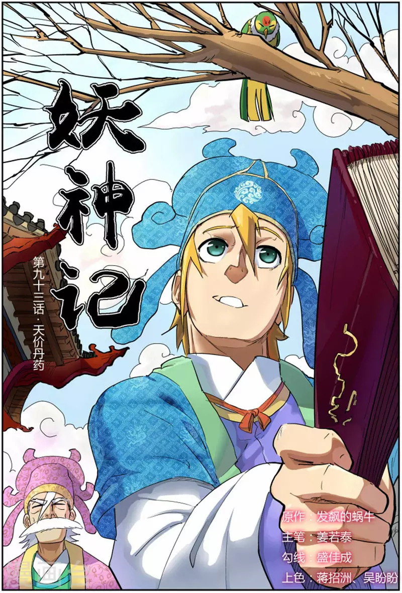 第93话 天价丹药 第1页