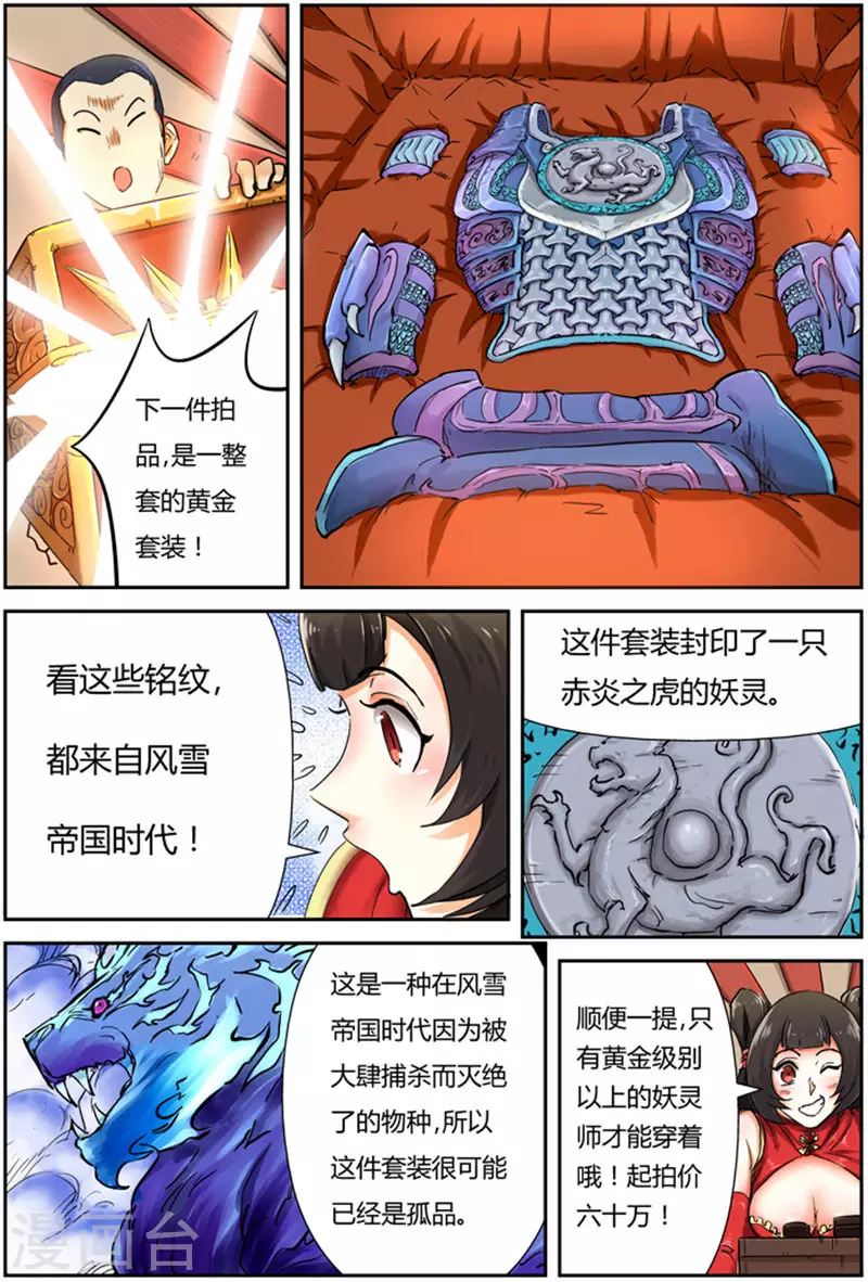 第93话 天价丹药 第2页