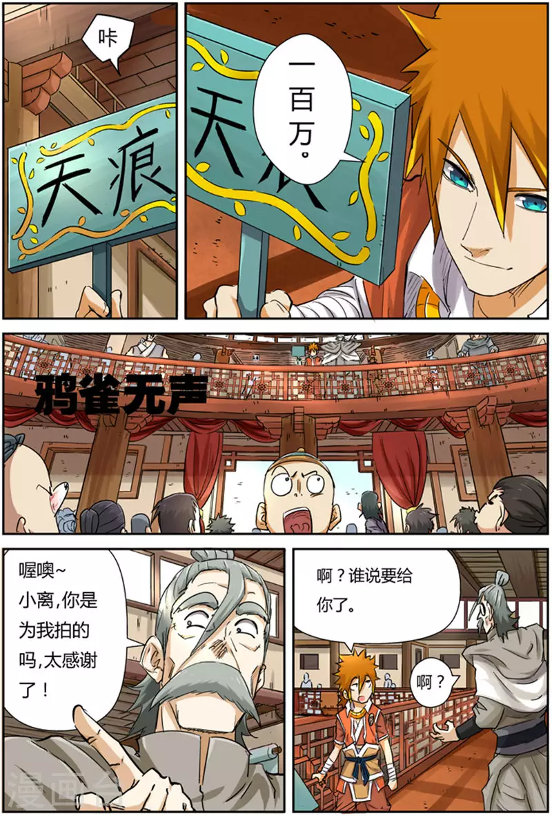 第93话 天价丹药 第3页