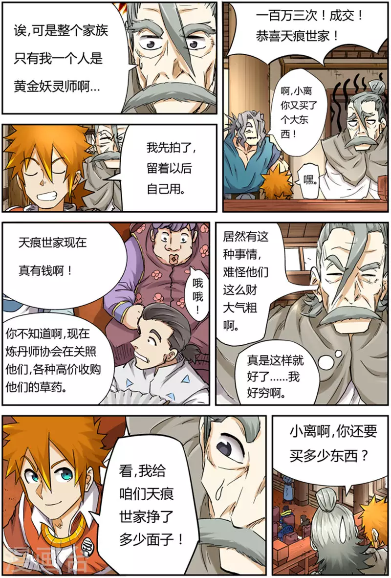 第93话 天价丹药 第4页