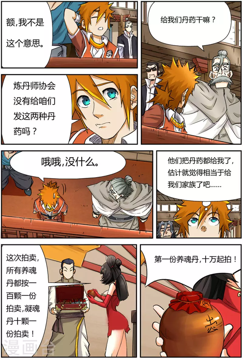 第93话 天价丹药 第5页
