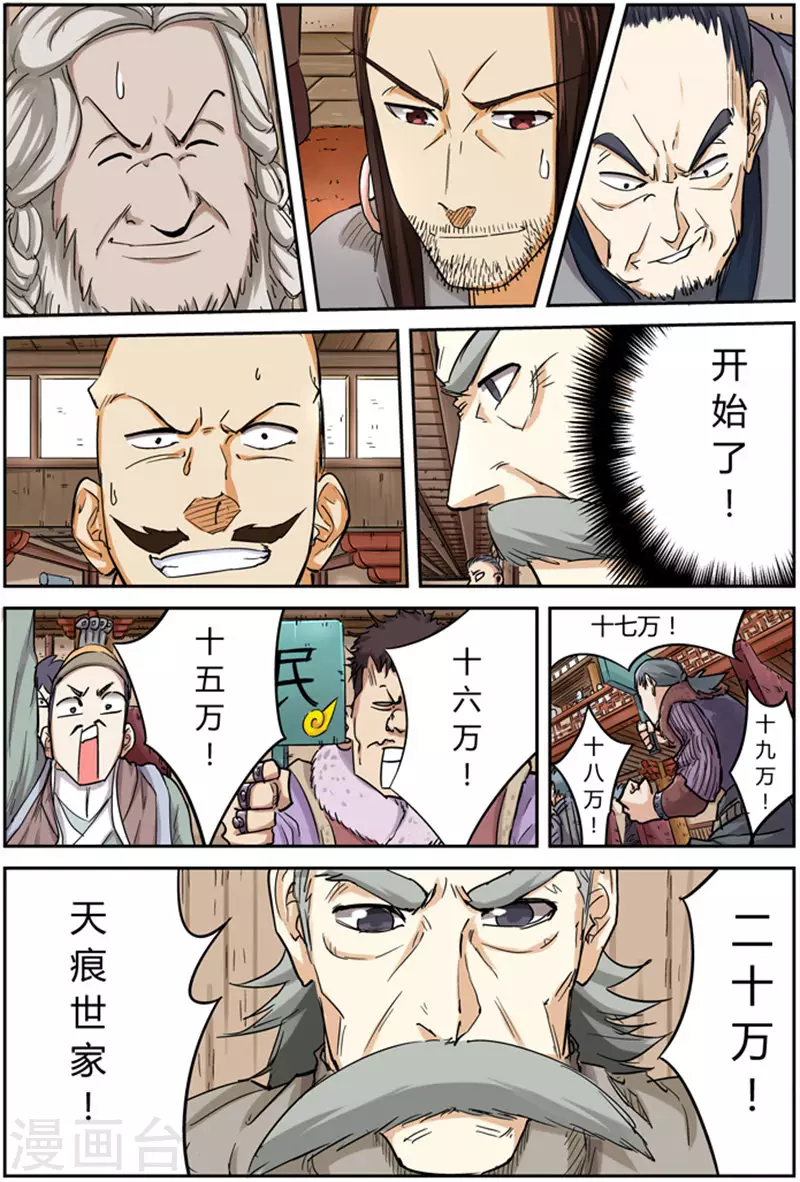第93话 天价丹药 第6页