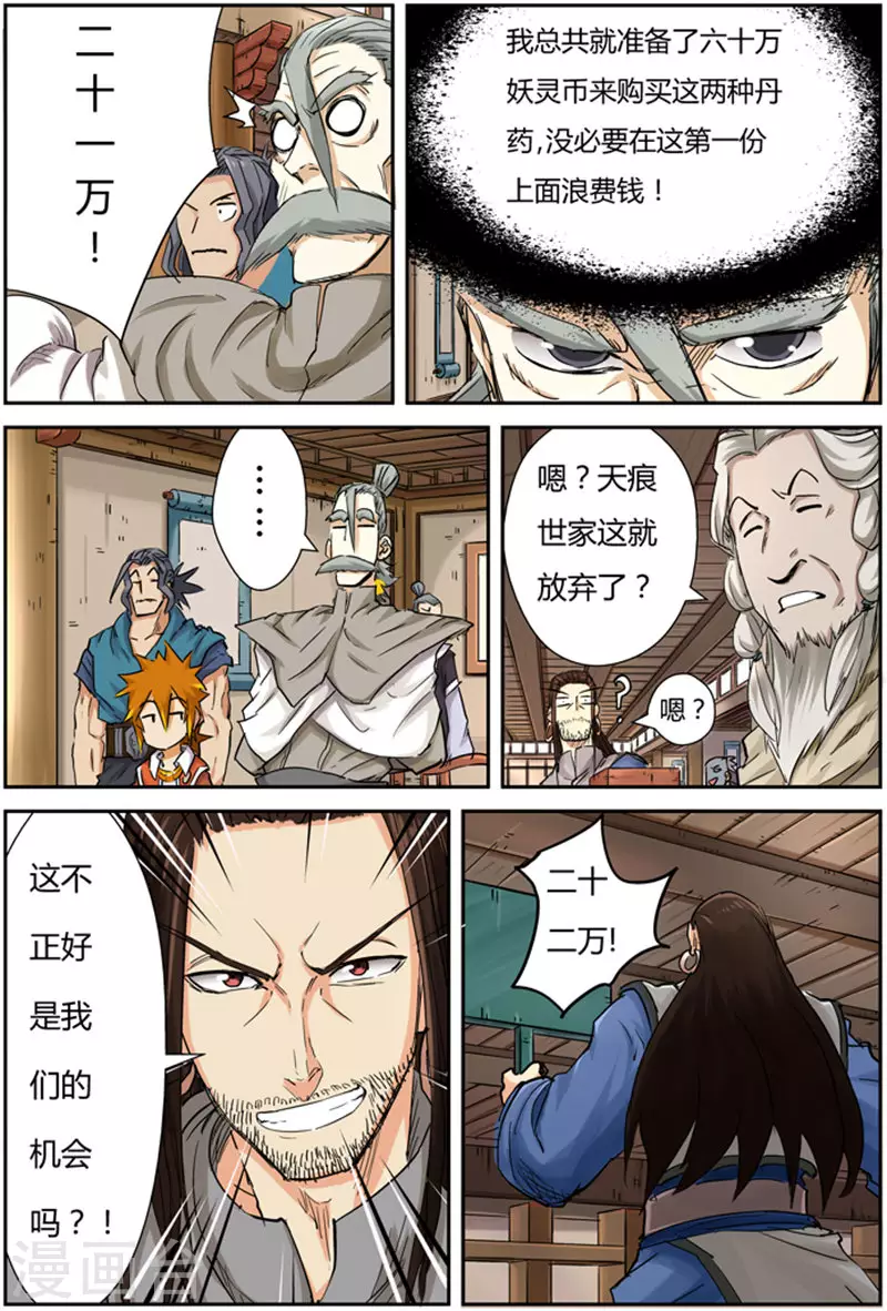 第93话 天价丹药 第7页