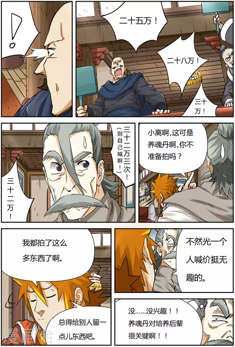 第93话 天价丹药 第8页