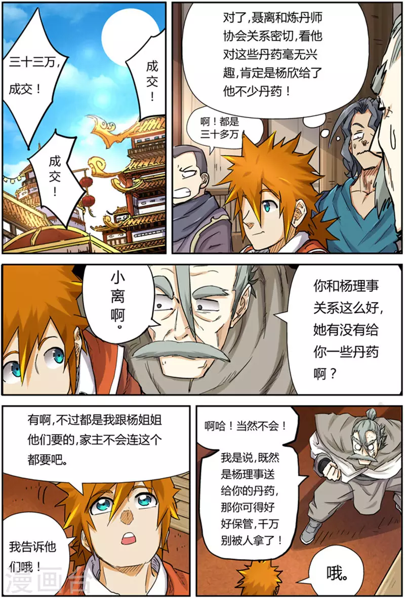 第93话 天价丹药 第9页