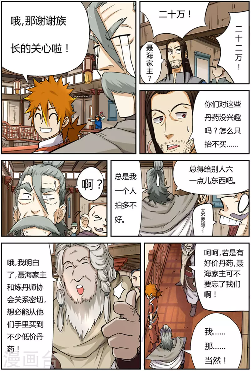 第93话 天价丹药 第10页