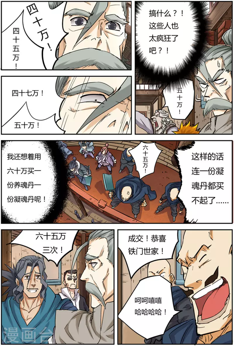 第93话 天价丹药 第11页