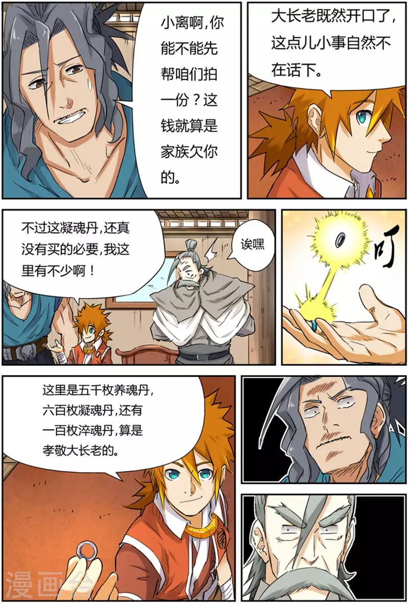 第93话 天价丹药 第12页