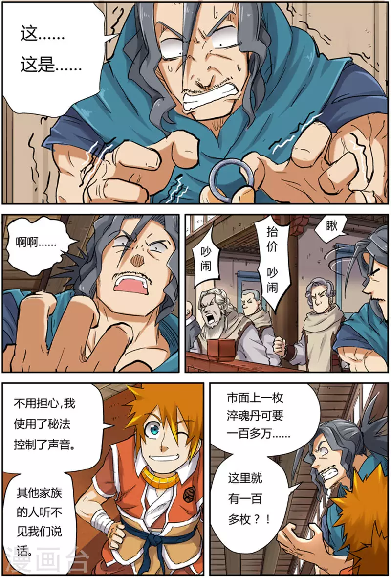 第93话 天价丹药 第13页