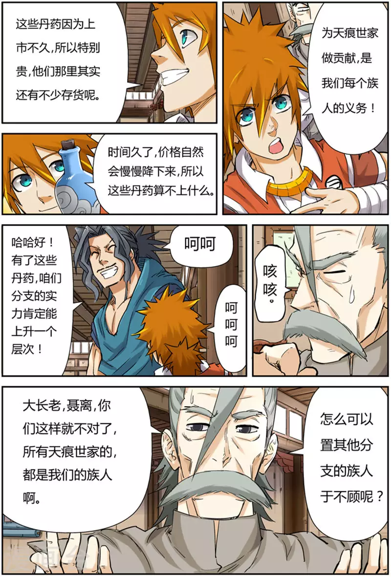 第93话 天价丹药 第14页