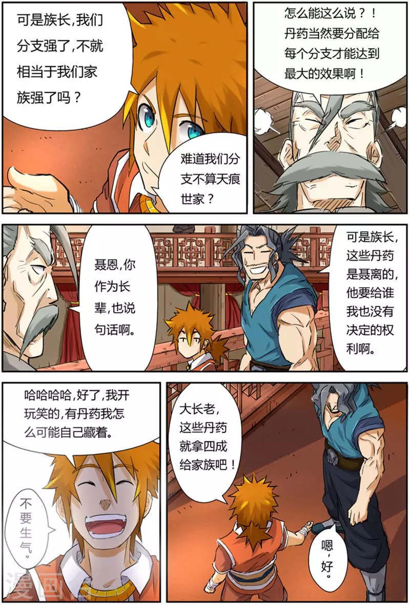 第93话 天价丹药 第15页