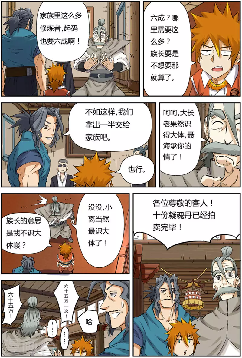 第93话 天价丹药 第16页