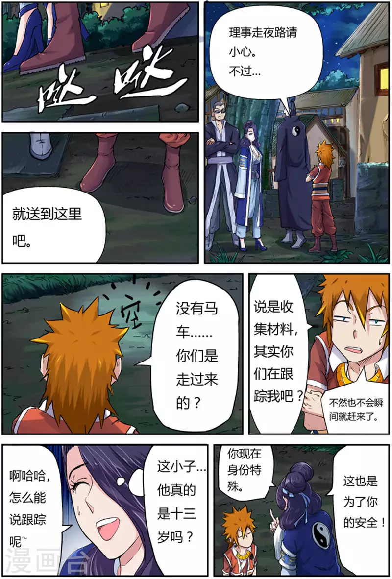 第91话 前往红玉世家 第1页