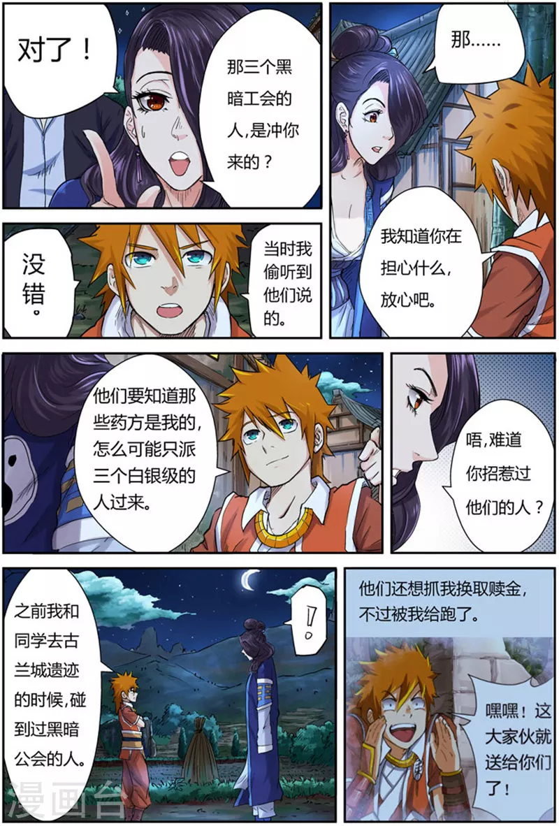第91话 前往红玉世家 第2页