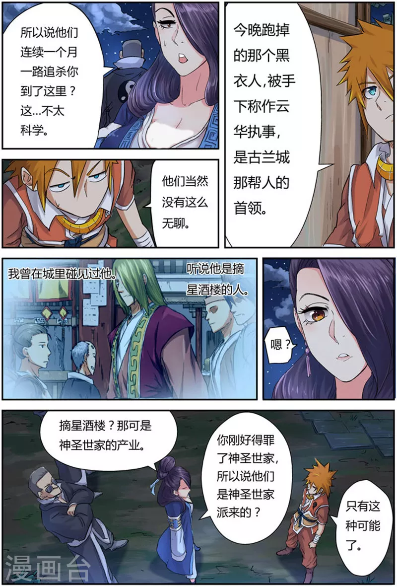 第91话 前往红玉世家 第3页