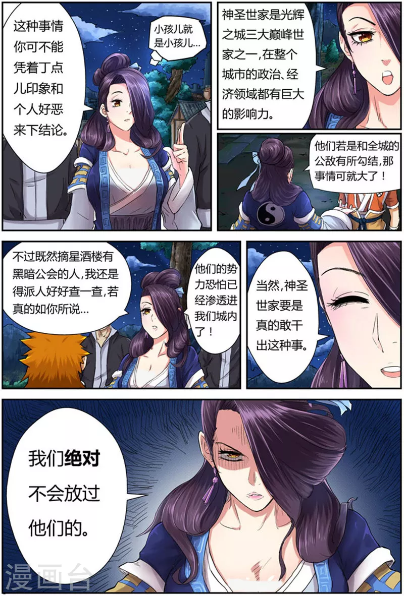 第91话 前往红玉世家 第4页
