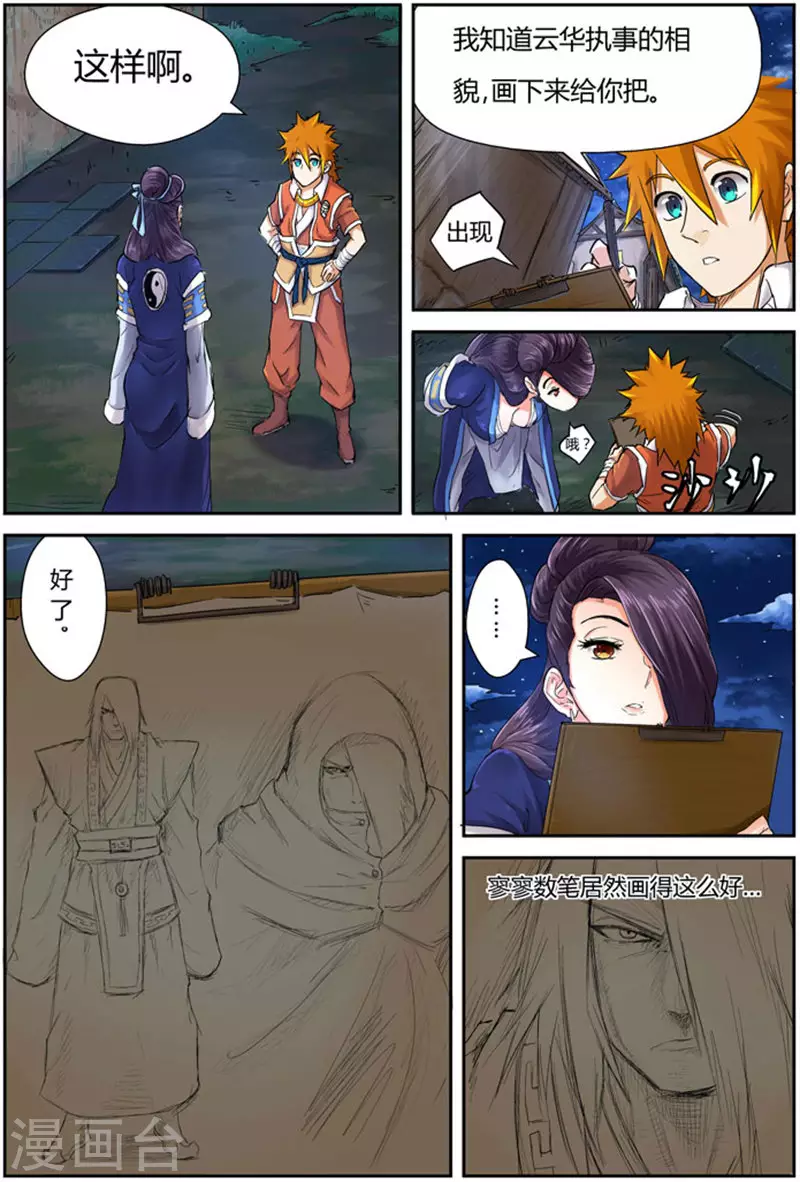 第91话 前往红玉世家 第5页