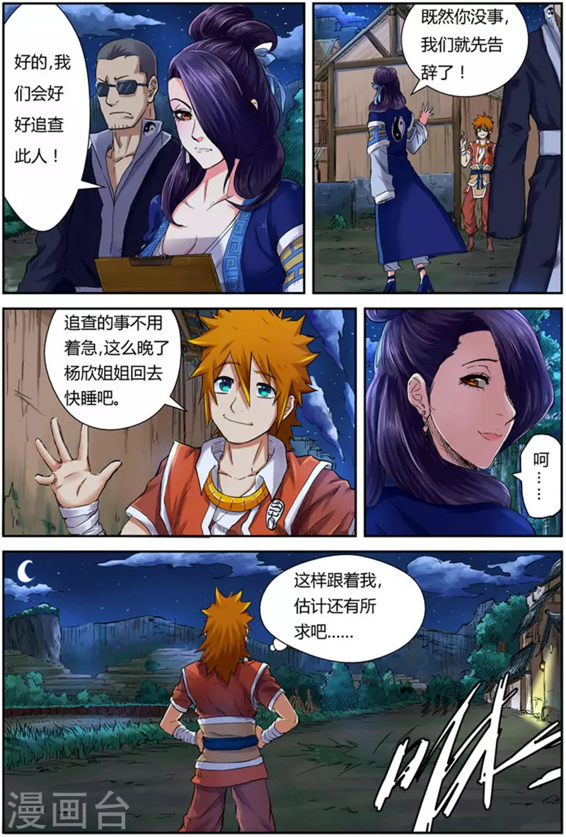 第91话 前往红玉世家 第6页