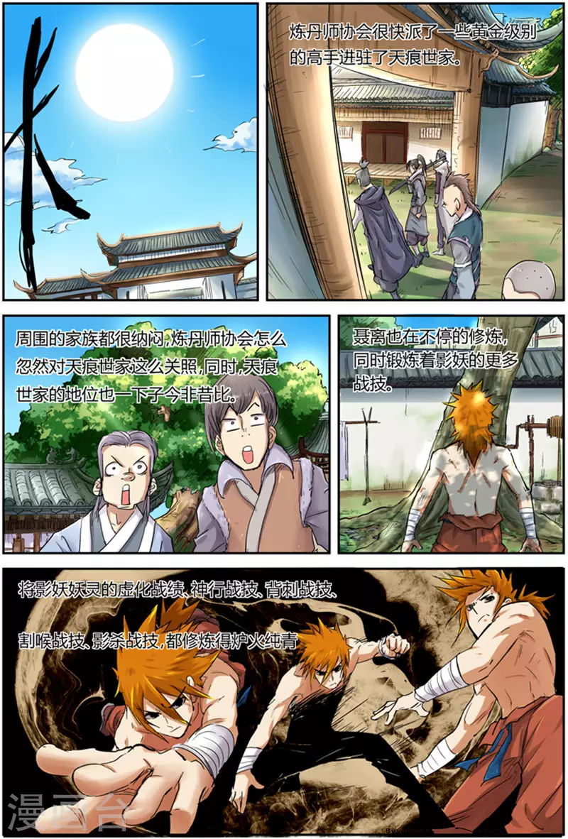 第91话 前往红玉世家 第7页
